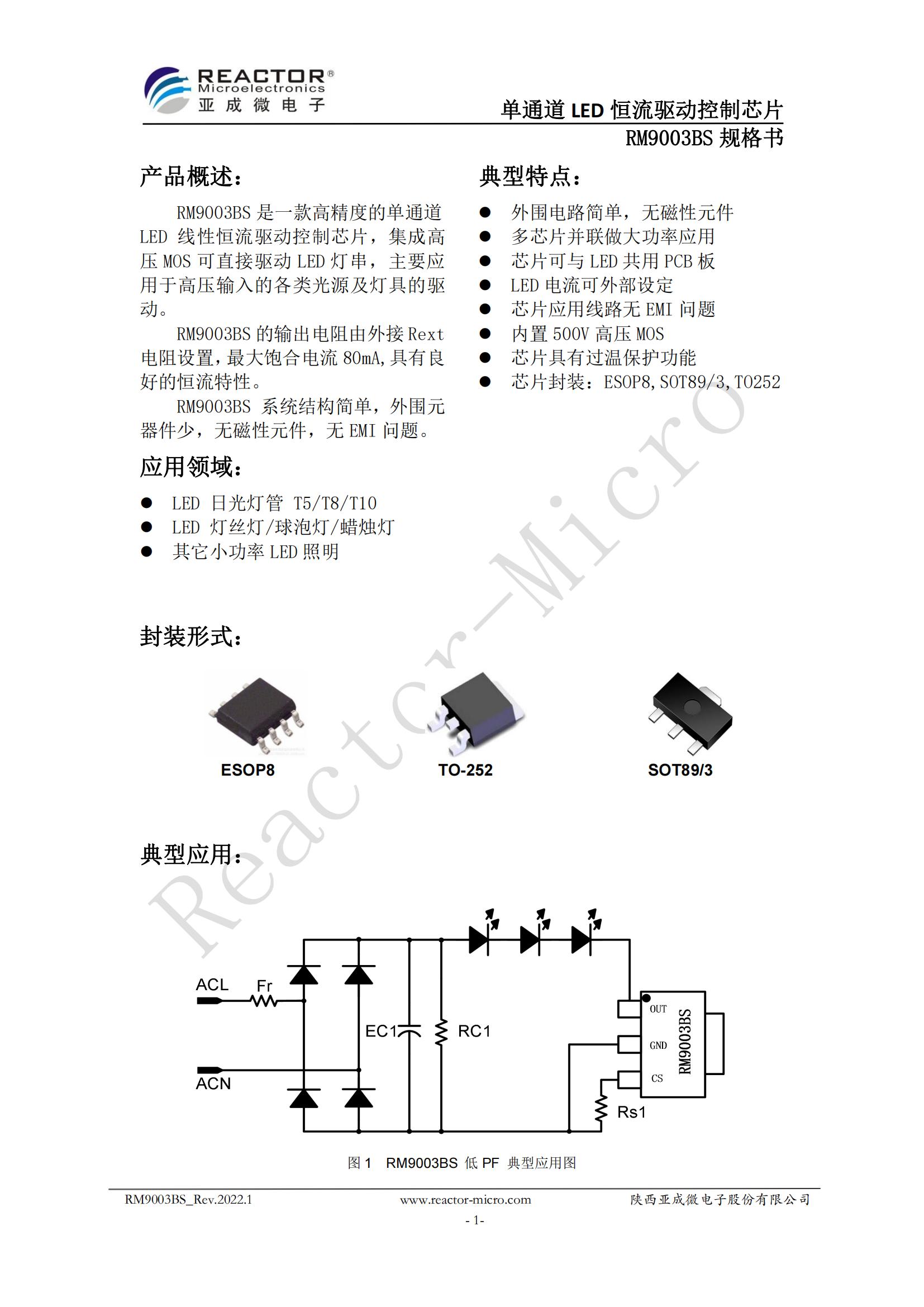 RM9003BS_Datesheet_CN_V1