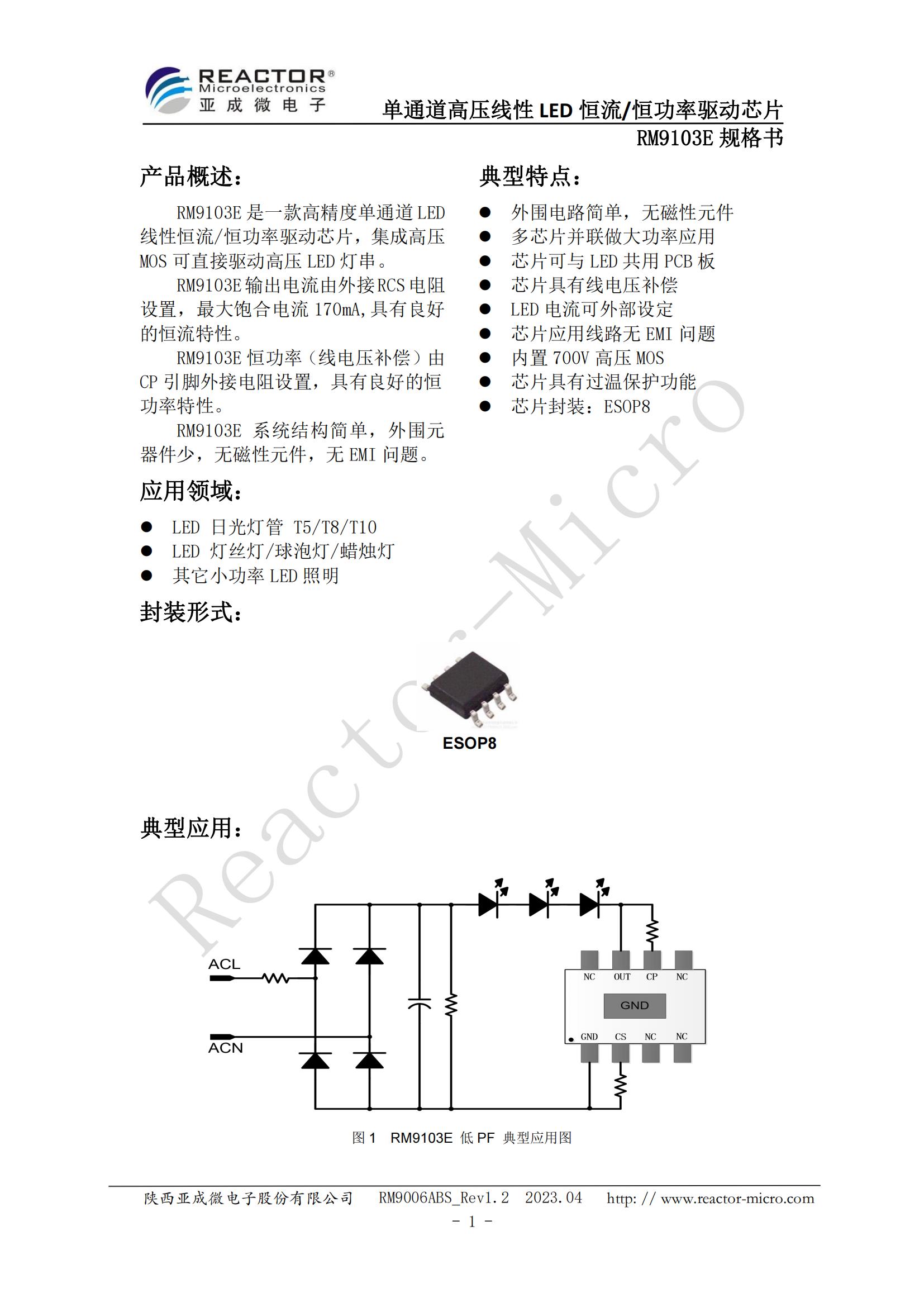 RM9103E   _Datesheet_CN_V1