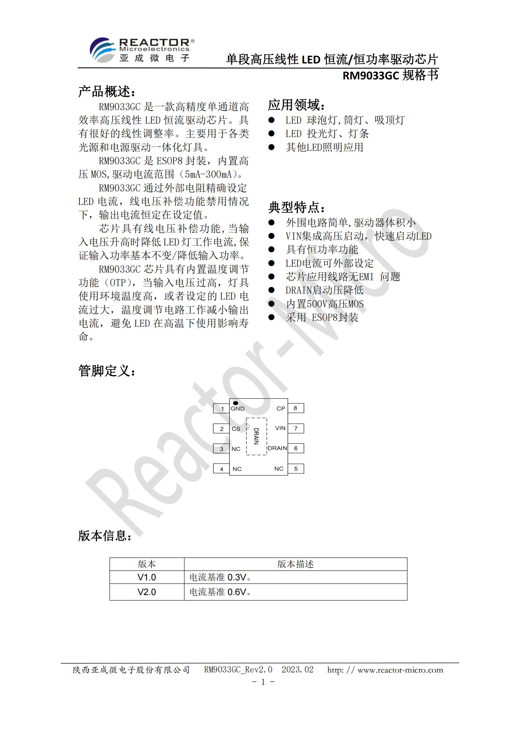 RM9033GC_Datesheet_CN_V2