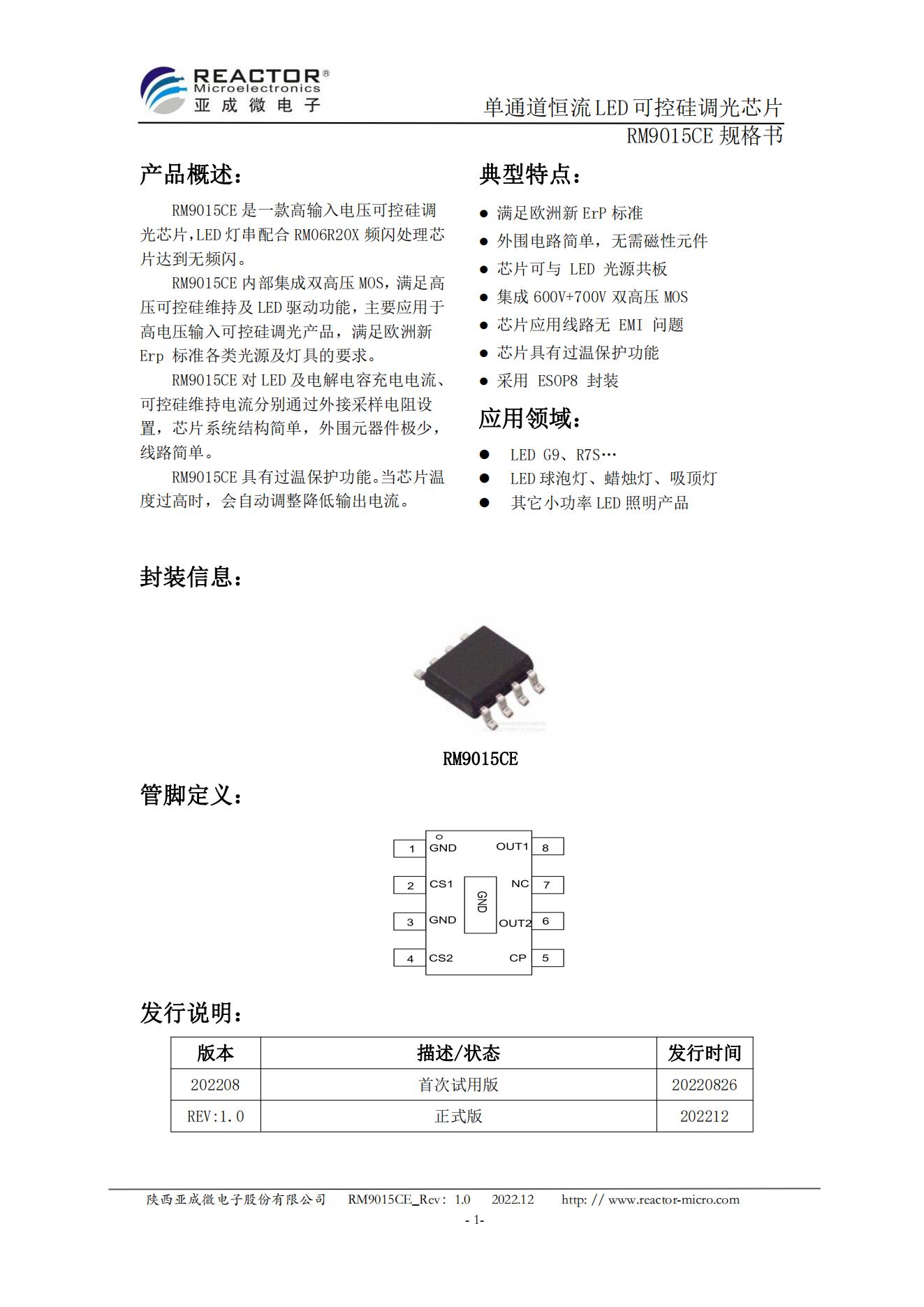 RM9015CE_Datesheet_CN_V1