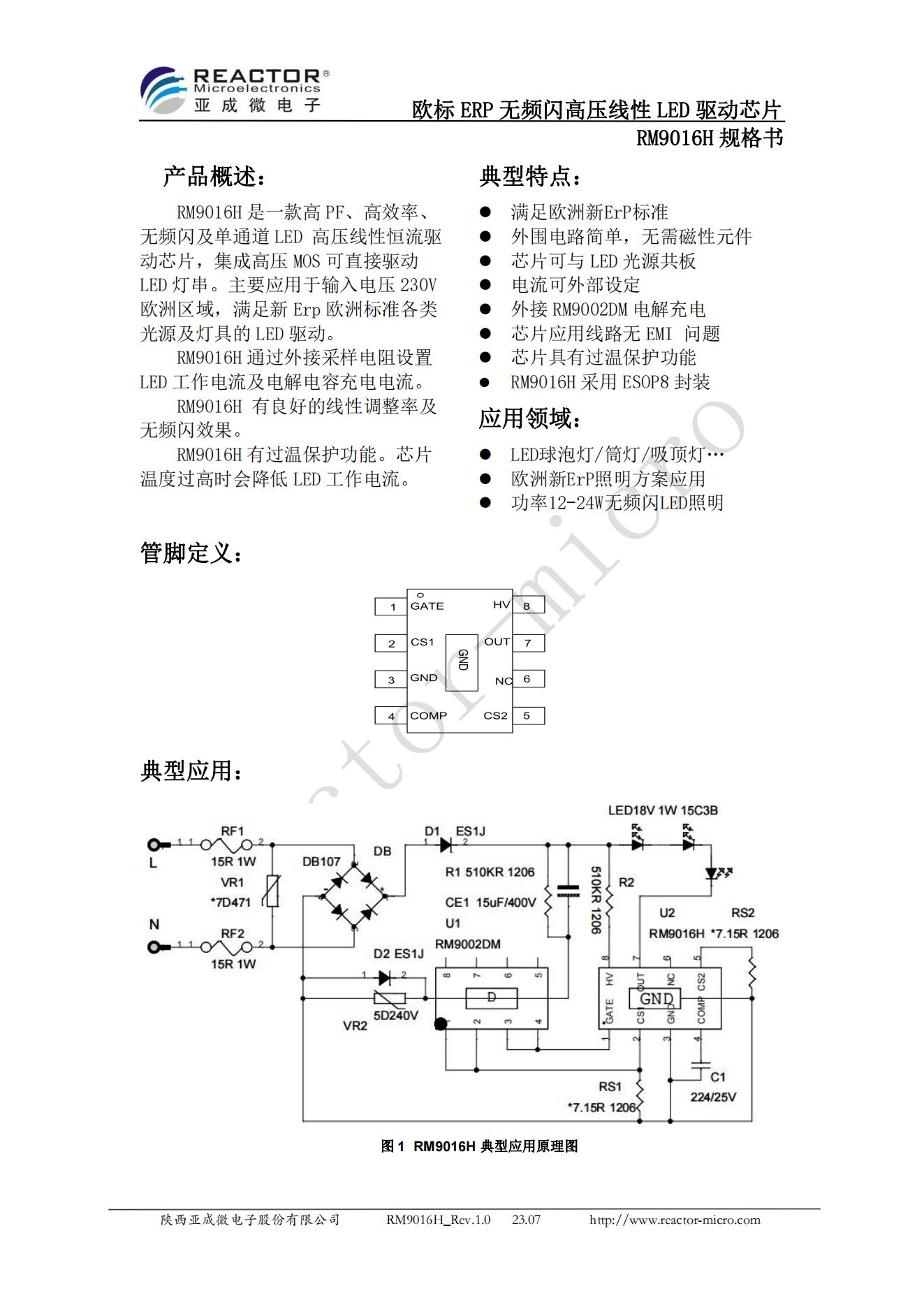 RM9016H  _Datesheet_CN_V1