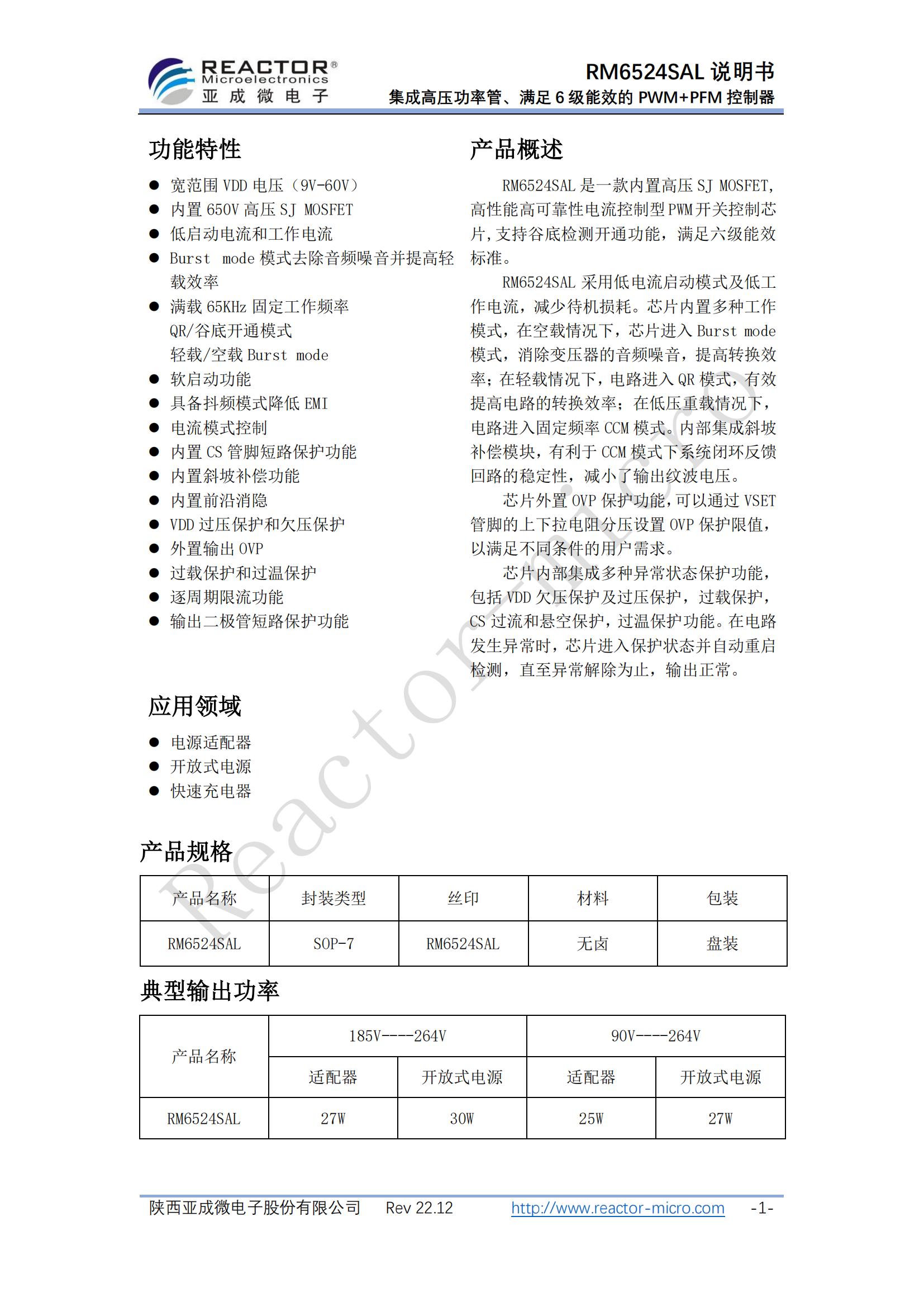 RM6524SAL-規(guī)格書(shū)_00