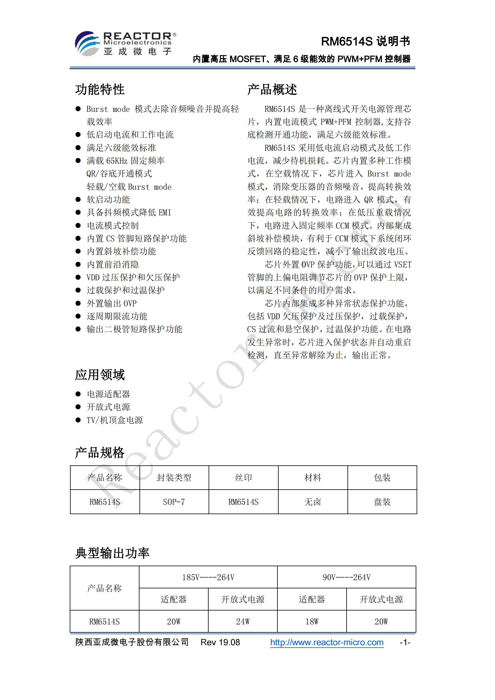 RM6514S-規(guī)格書(OTP)_00