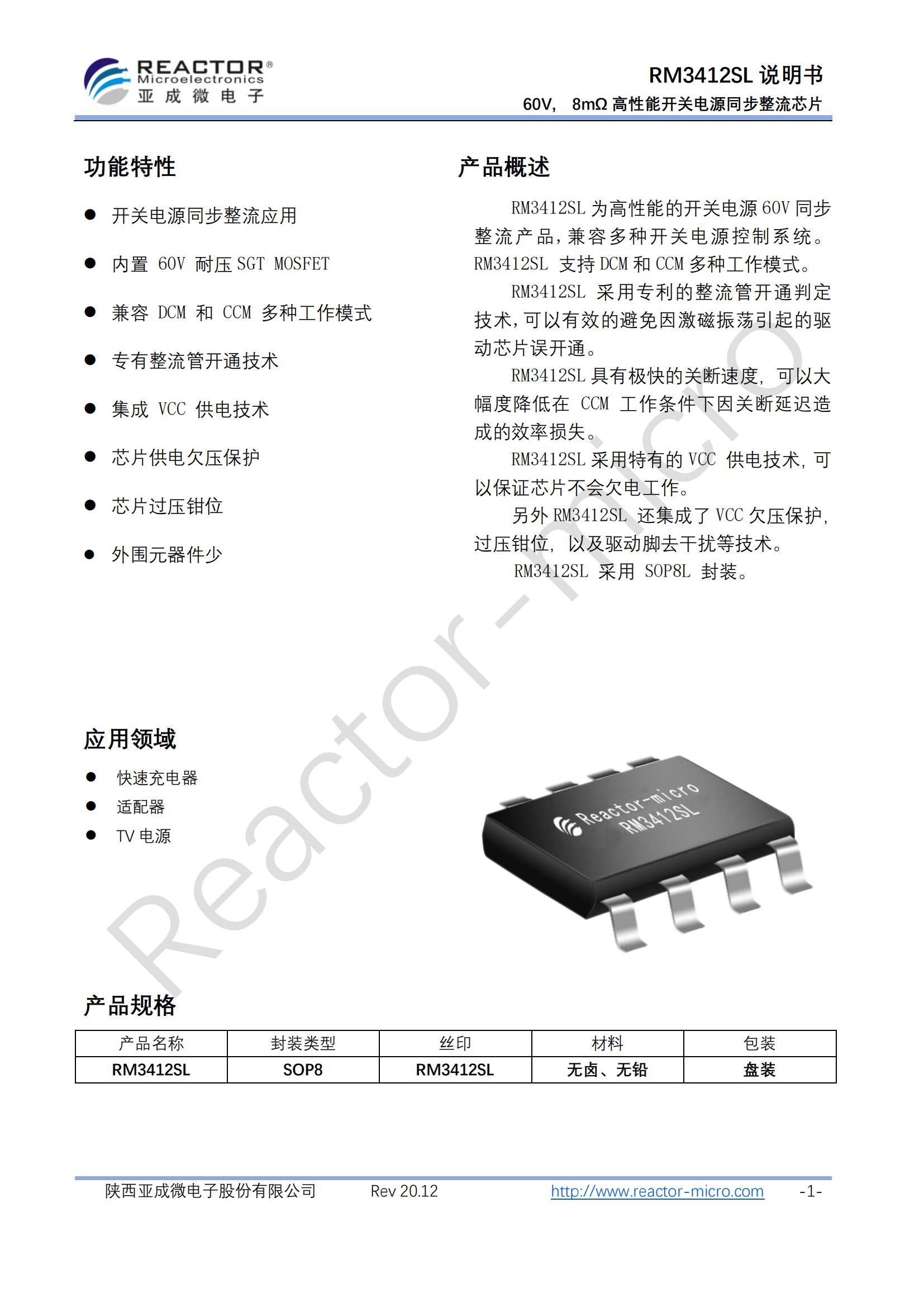 RM3412SL規(guī)格書(shū)_00