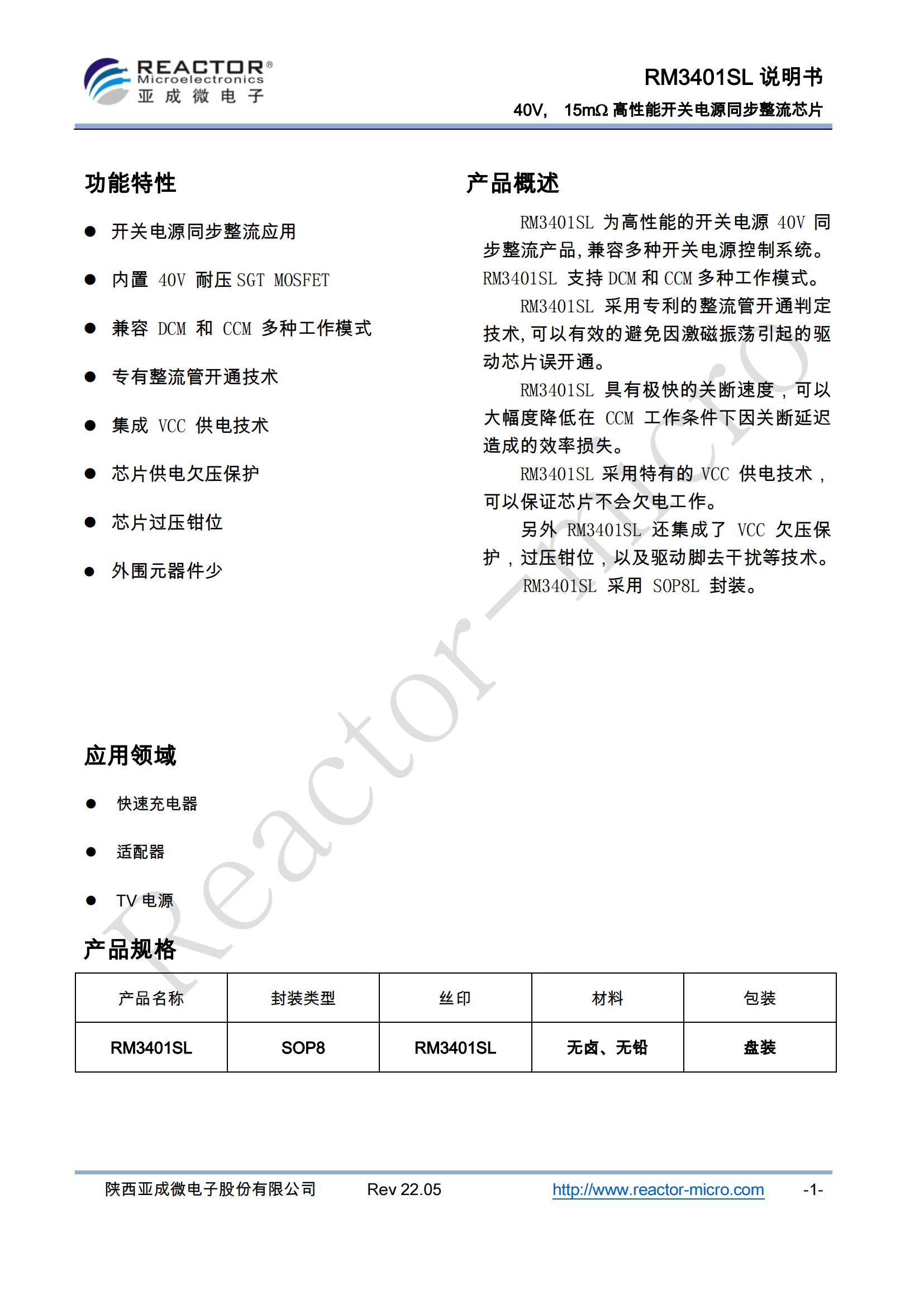 RM3401SL規(guī)格書_00