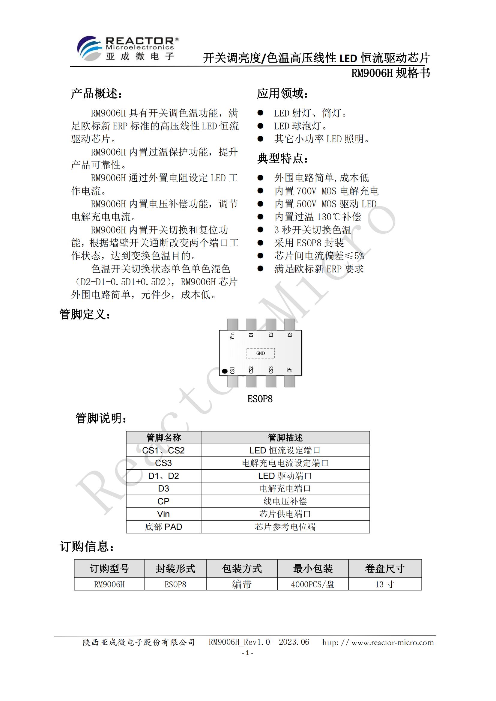 RM9006H_Datesheet_CN_V1